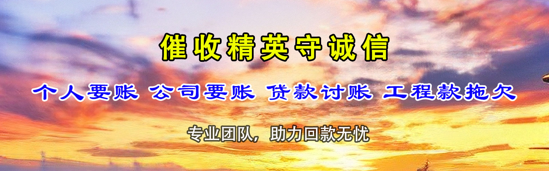 湘东讨债公司